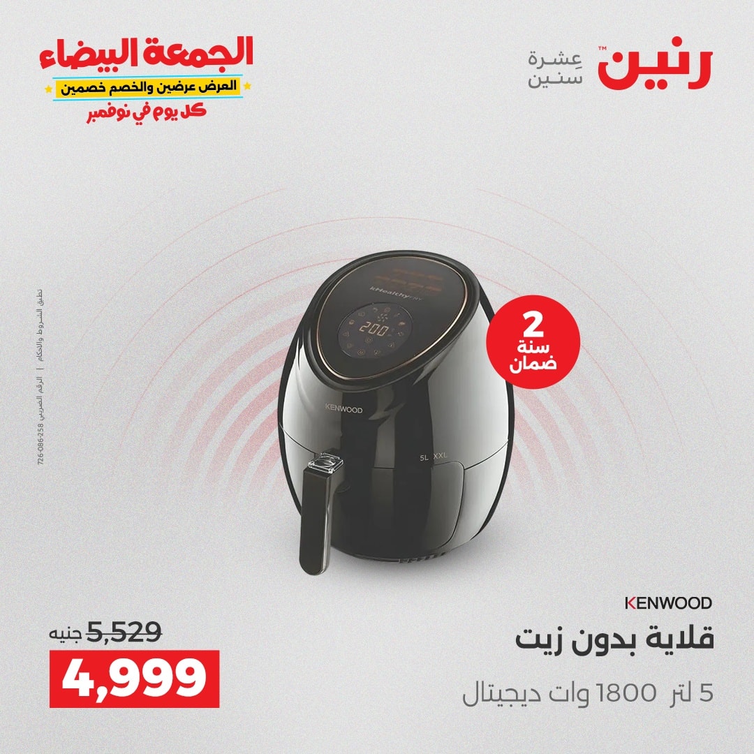 raneen offers from 18nov to 3nov 2025 عروض رنين من 18 نوفمبر حتى 3 نوفمبر 2025 صفحة رقم 21